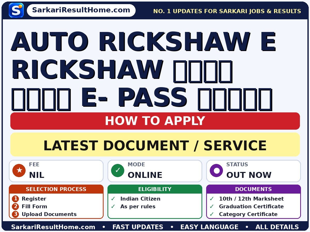 Auto Rickshaw E चलने हेतु E- Pass फॉर्म 2026: Complete Guide -  document / service summary (Fee: Nil)