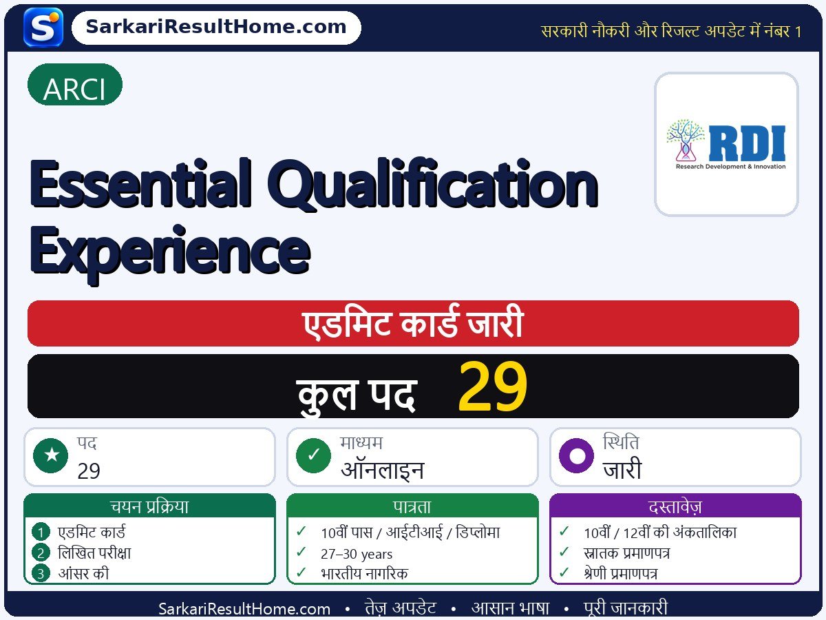 ARCI एडमिट कार्ड 2026: Essential Qualification Experience परीक्षा का एडमिट कार्ड डाउनलोड करें - मुख्य जानकारी एक नज़र में