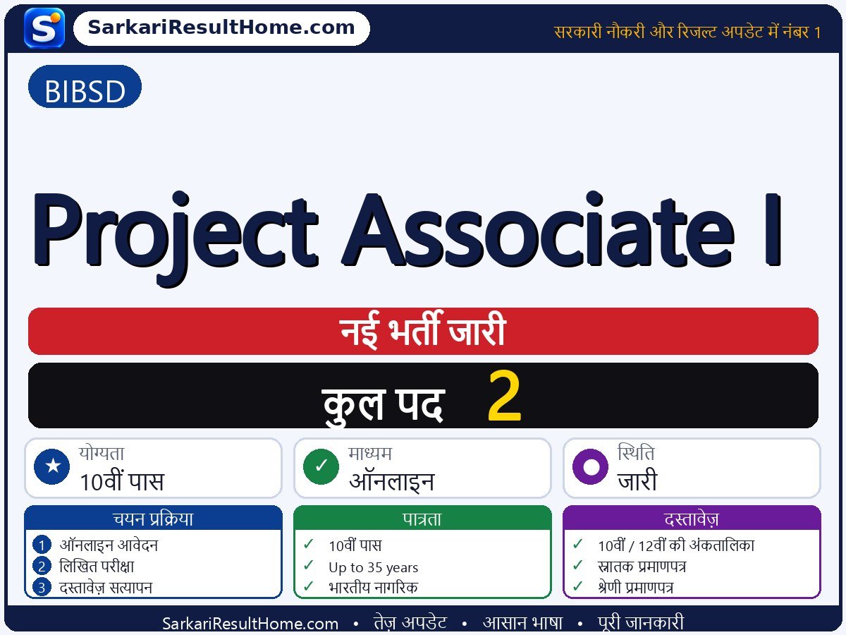 BIBSD भर्ती 2026: Project Associate-I के 2 पदों के लिए आवेदन करें - मुख्य जानकारी एक नज़र में