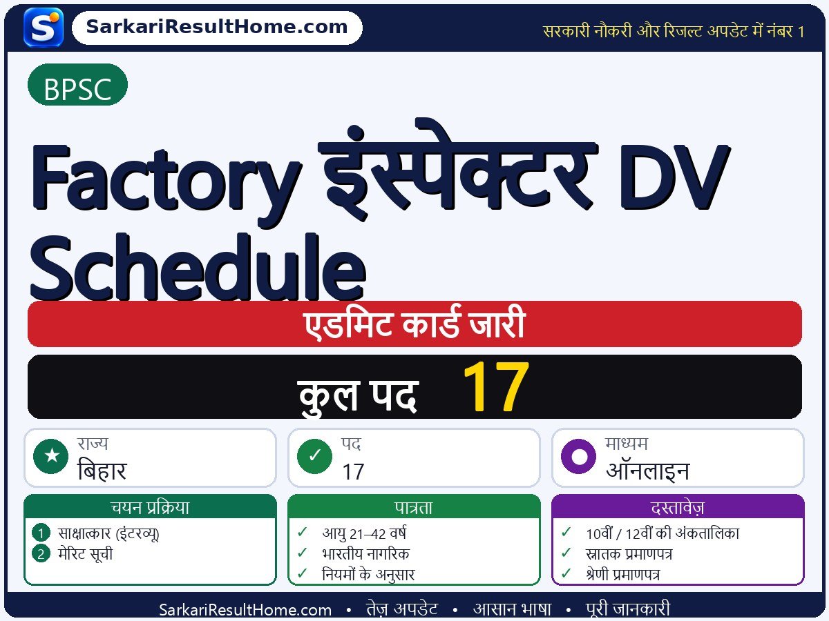 BPSC एडमिट कार्ड 2026: Factory Inspector DV Schedule परीक्षा का एडमिट कार्ड डाउनलोड करें - मुख्य जानकारी एक नज़र में