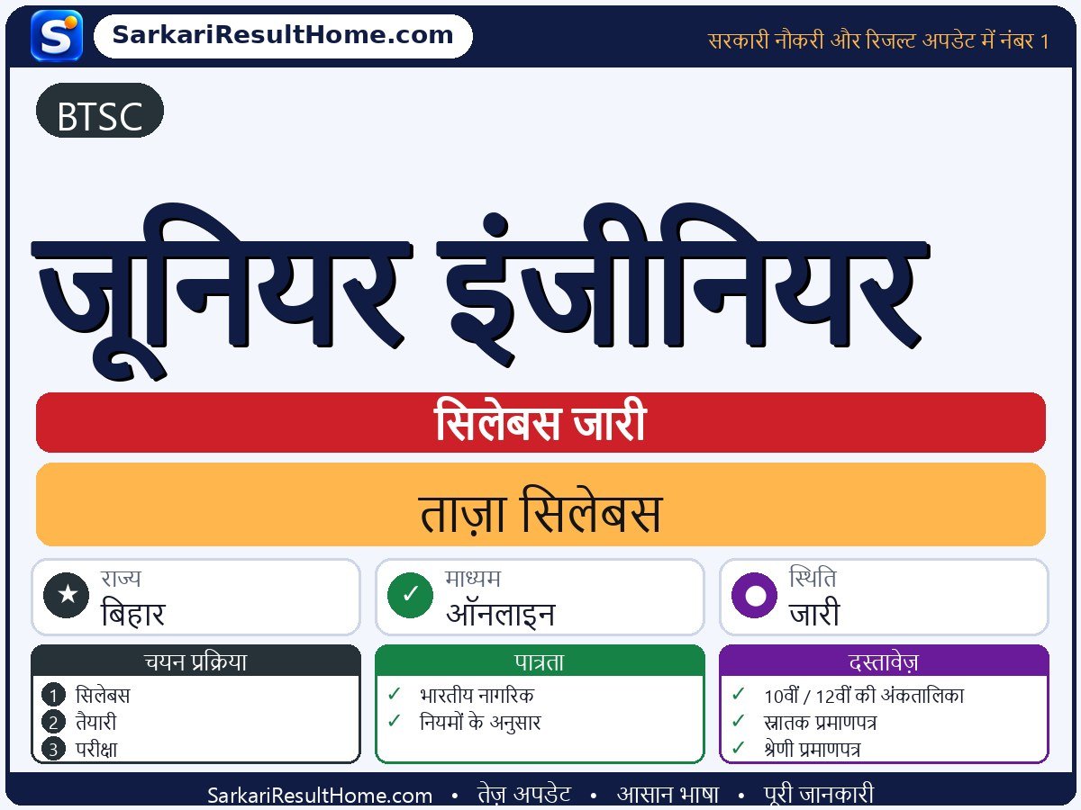 BTSC सिलेबस 2026: Junior Engineer का सिलेबस और परीक्षा पैटर्न - मुख्य जानकारी एक नज़र में
