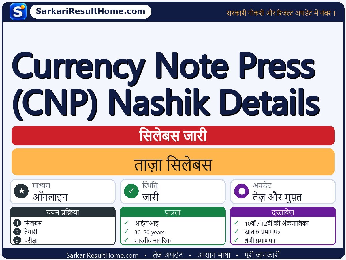 सरकारी विभाग सिलेबस 2026: Currency Note Press (CNP) Nashik Details का सिलेबस और परीक्षा पैटर्न - मुख्य जानकारी एक नज़र में