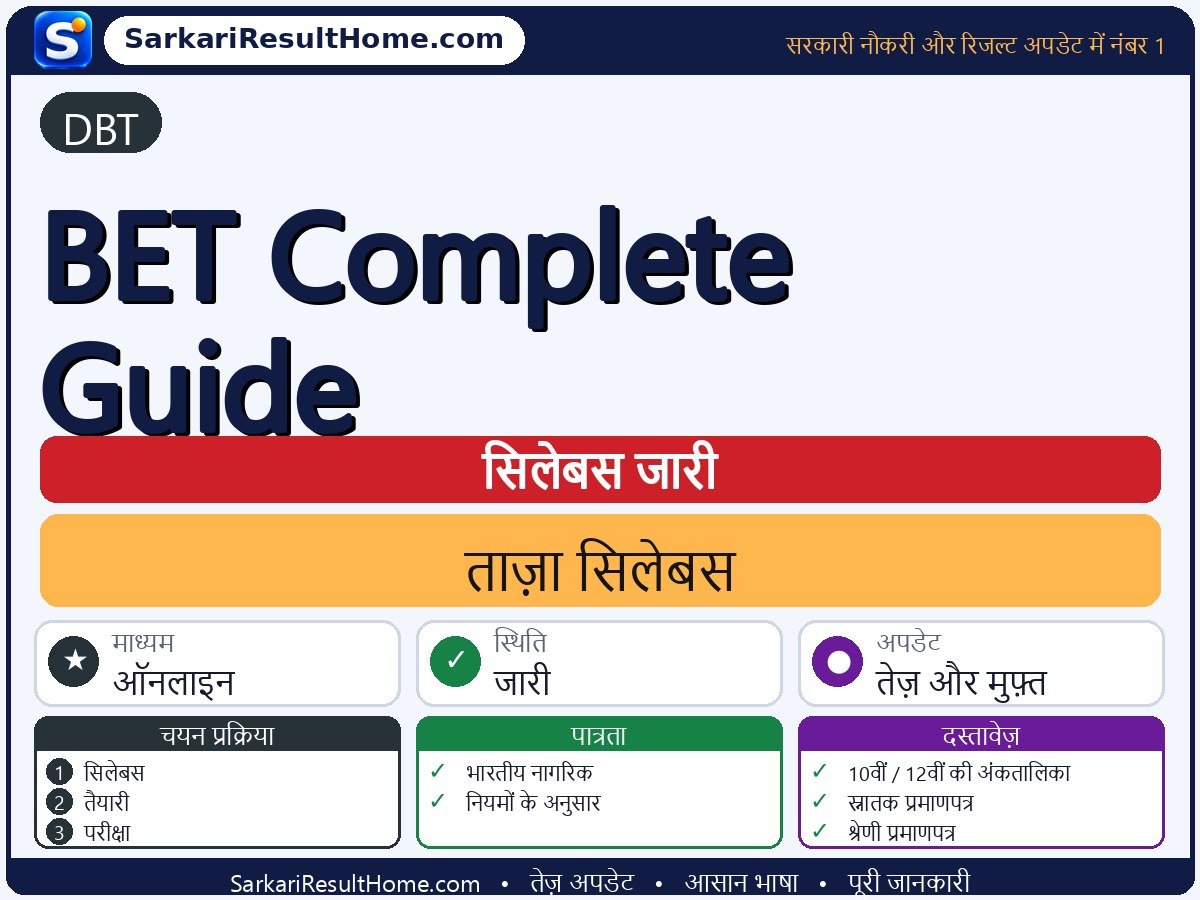 DBT सिलेबस 2026: BET Complete Guide का सिलेबस और परीक्षा पैटर्न - मुख्य जानकारी एक नज़र में