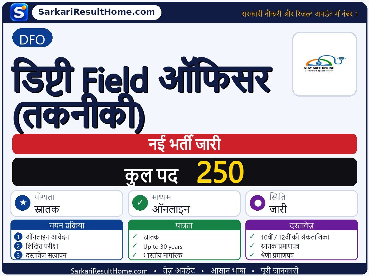 DFO भर्ती 2026: Deputy Field Officer (Technical) के 250 पदों के लिए आवेदन करें - मुख्य जानकारी एक नज़र में