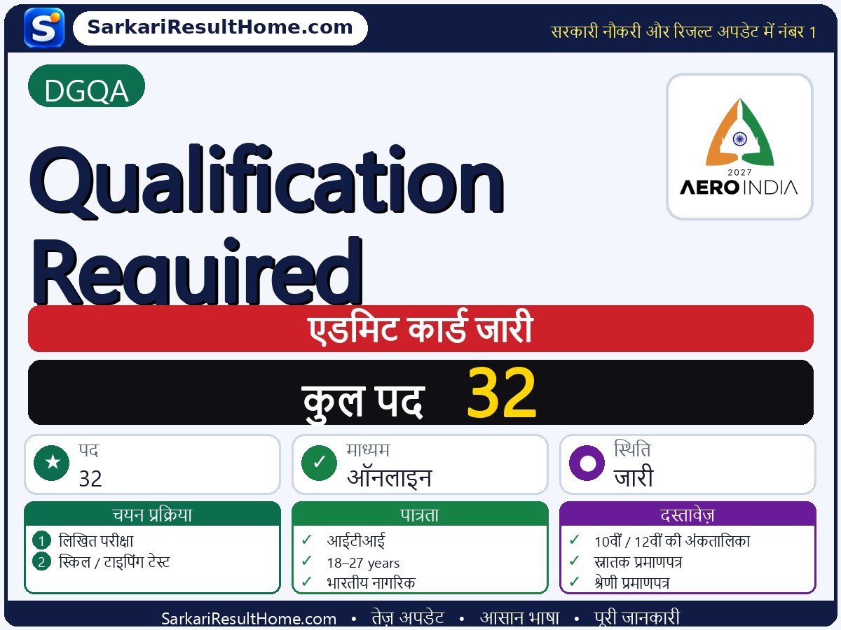 DGQA एडमिट कार्ड 2026: Qualification Required परीक्षा का एडमिट कार्ड डाउनलोड करें - मुख्य जानकारी एक नज़र में