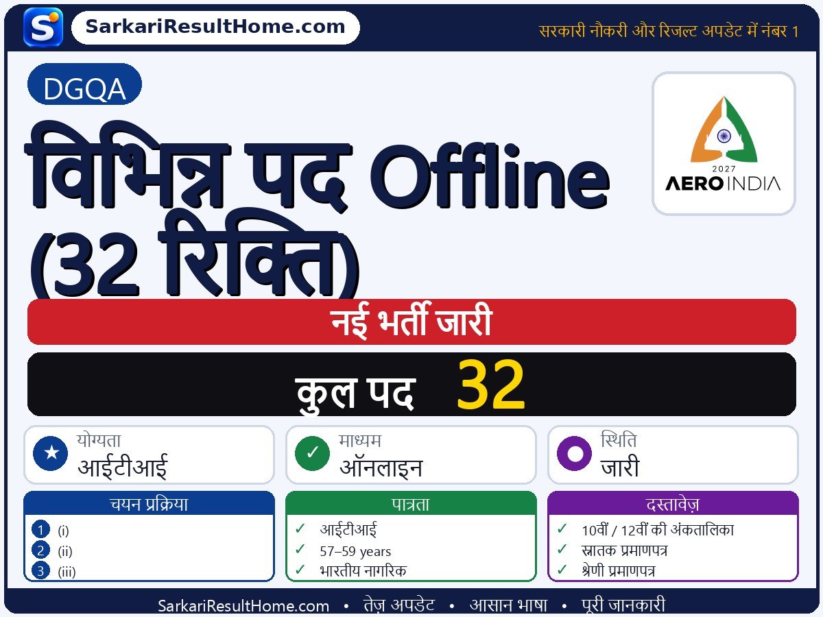 DGQA भर्ती 2026: Various Posts Offline (32 Vacancy) के 32 पदों के लिए आवेदन करें - मुख्य जानकारी एक नज़र में