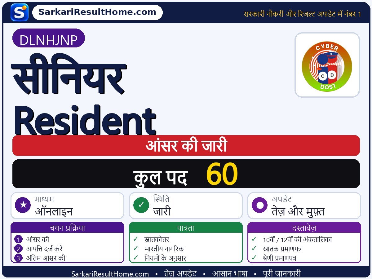 DLNHJNP आंसर की 2026: Senior Resident की आंसर की जारी - मुख्य जानकारी एक नज़र में