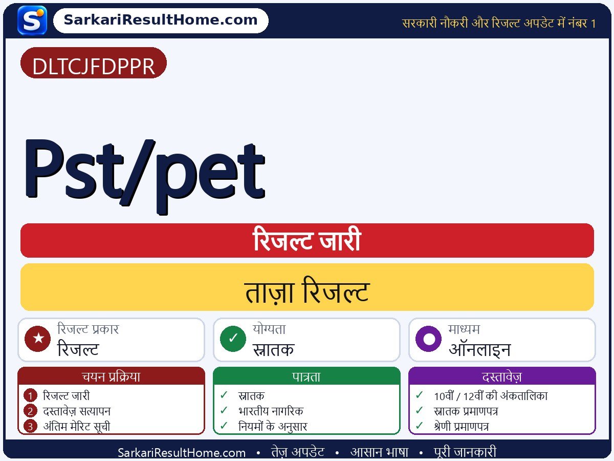 DLTCJFDPPR रिजल्ट 2026: Pst/pet का रिजल्ट जारी - मुख्य जानकारी एक नज़र में