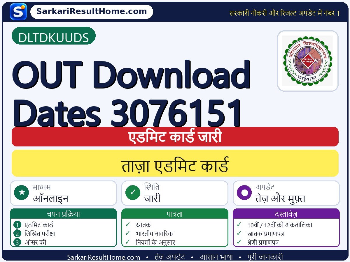 DLTDKUUDS एडमिट कार्ड 2026: OUT Download Dates 3076151 परीक्षा का एडमिट कार्ड डाउनलोड करें - मुख्य जानकारी एक नज़र में