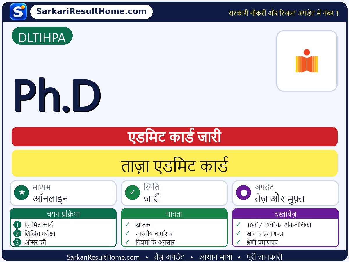 DLTIHPA एडमिट कार्ड 2026: Ph.D परीक्षा का एडमिट कार्ड डाउनलोड करें - मुख्य जानकारी एक नज़र में