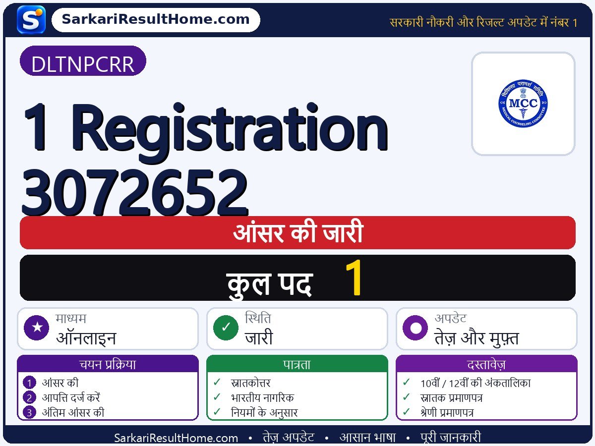 DLTNPCRR आंसर की 2026: 1 Registration 3072652 की आंसर की जारी - मुख्य जानकारी एक नज़र में