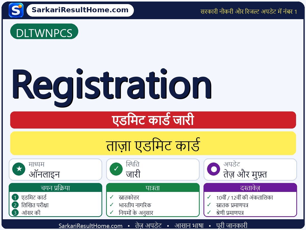 DLTWNPCS एडमिट कार्ड 2026: Registration परीक्षा का एडमिट कार्ड डाउनलोड करें - मुख्य जानकारी एक नज़र में