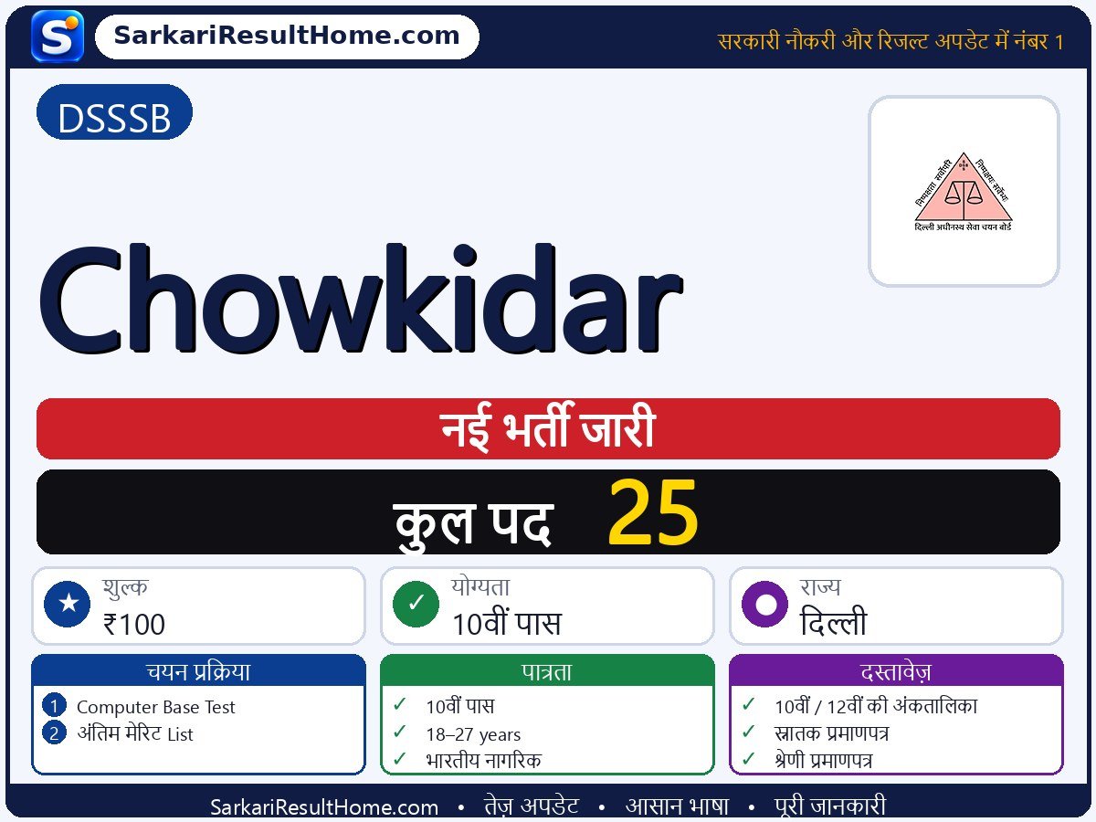 DSSSB भर्ती 2026: Chowkidar के 25 पदों के लिए आवेदन करें - मुख्य जानकारी एक नज़र में