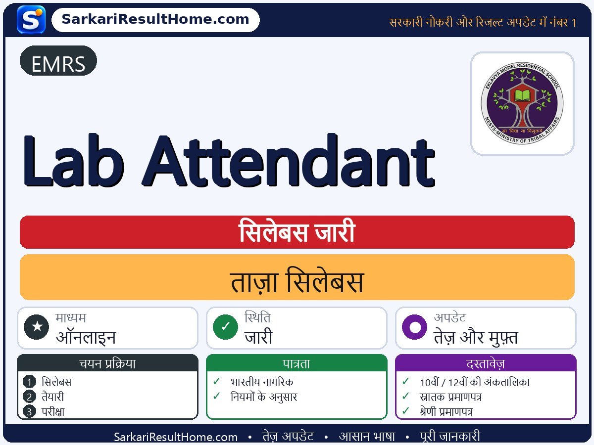EMRS सिलेबस 2026: Lab Attendant का सिलेबस और परीक्षा पैटर्न - मुख्य जानकारी एक नज़र में