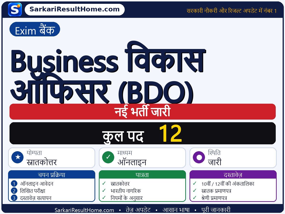Exim Bank भर्ती 2026: Business Development Officer (BDO) के 12 पदों के लिए आवेदन करें - मुख्य जानकारी एक नज़र में