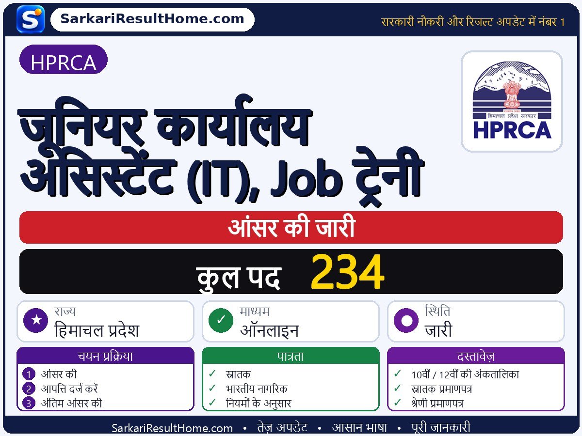 HPRCA आंसर की 2026: Junior Office Assistant (IT), Job-Trainee की आंसर की जारी - मुख्य जानकारी एक नज़र में