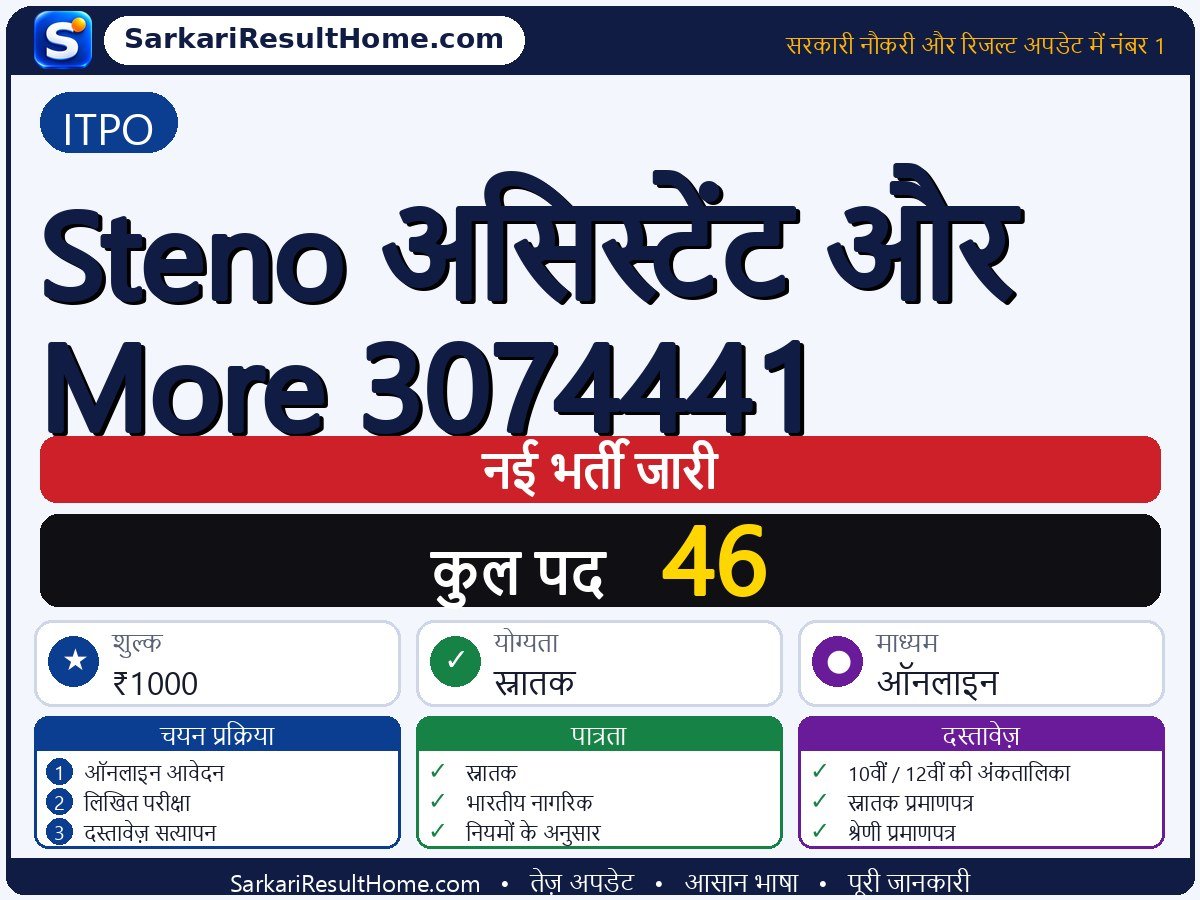 ITPO भर्ती 2026: Steno Assistant And More 3074441 के 46 पदों के लिए आवेदन करें - मुख्य जानकारी एक नज़र में