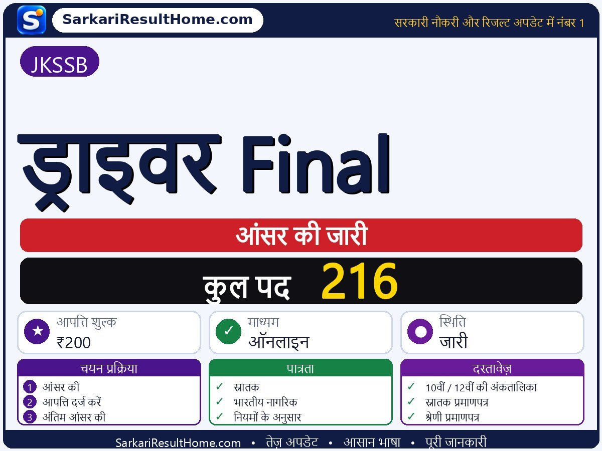 JKSSB आंसर की 2026: Driver Final की आंसर की जारी - मुख्य जानकारी एक नज़र में