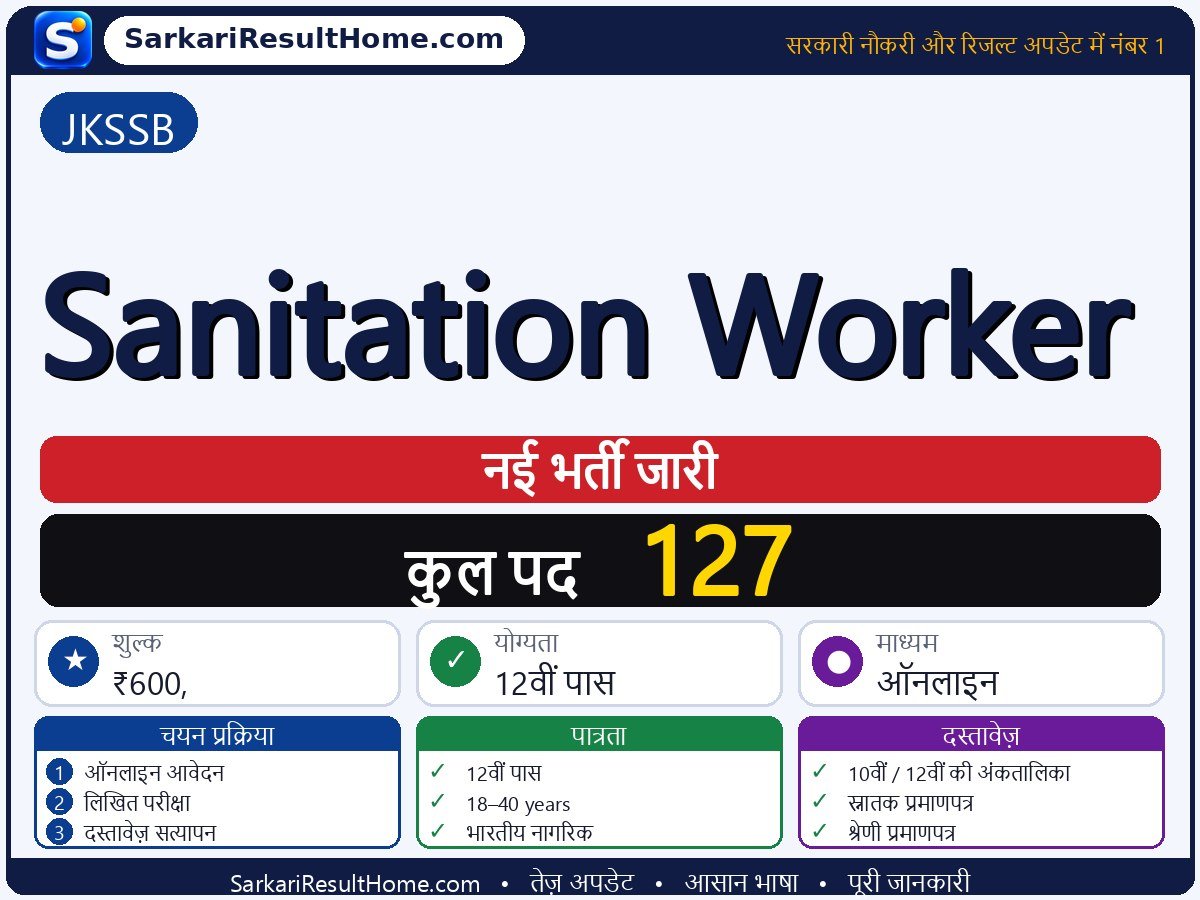 JKSSB भर्ती 2026: Sanitation Worker के 127 पदों के लिए आवेदन करें - मुख्य जानकारी एक नज़र में