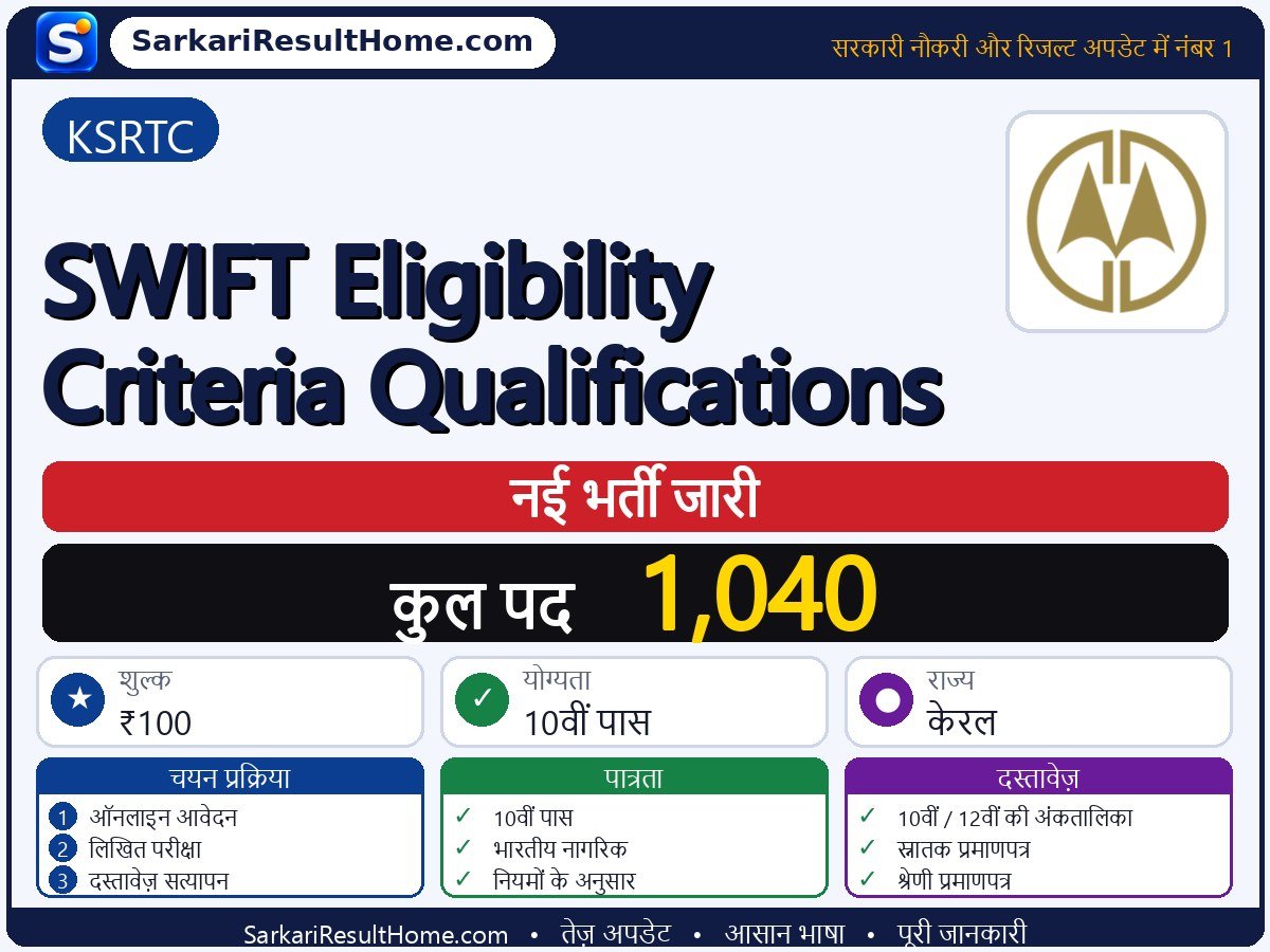KSRTC भर्ती 2026: SWIFT Eligibility Criteria Qualifications के 1,040 पदों के लिए आवेदन करें - मुख्य जानकारी एक नज़र में