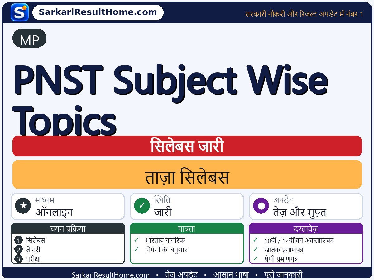 MP सिलेबस 2026: PNST Subject-Wise Topics का सिलेबस और परीक्षा पैटर्न - मुख्य जानकारी एक नज़र में