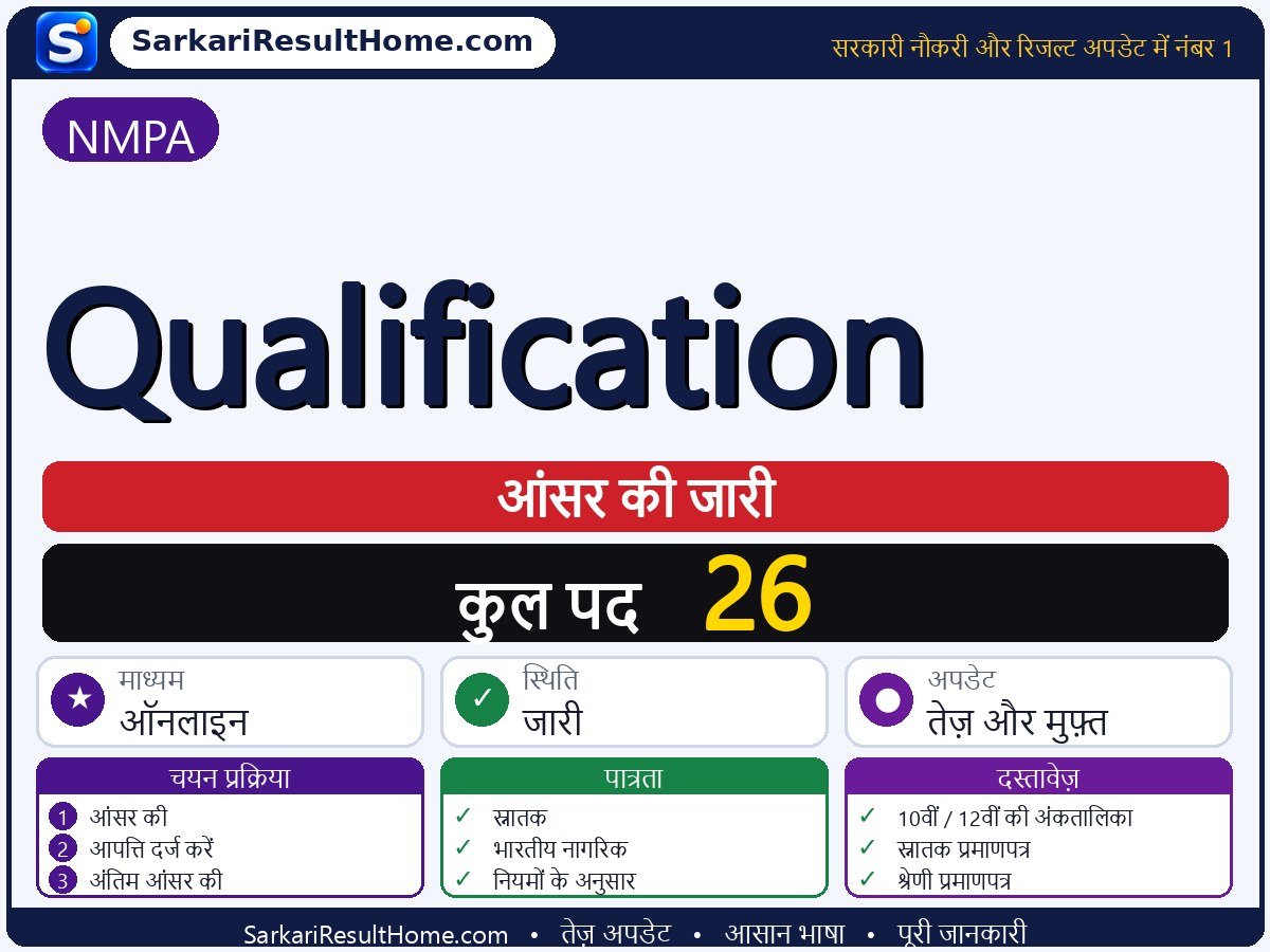 NMPA आंसर की 2026: Qualification की आंसर की जारी - मुख्य जानकारी एक नज़र में