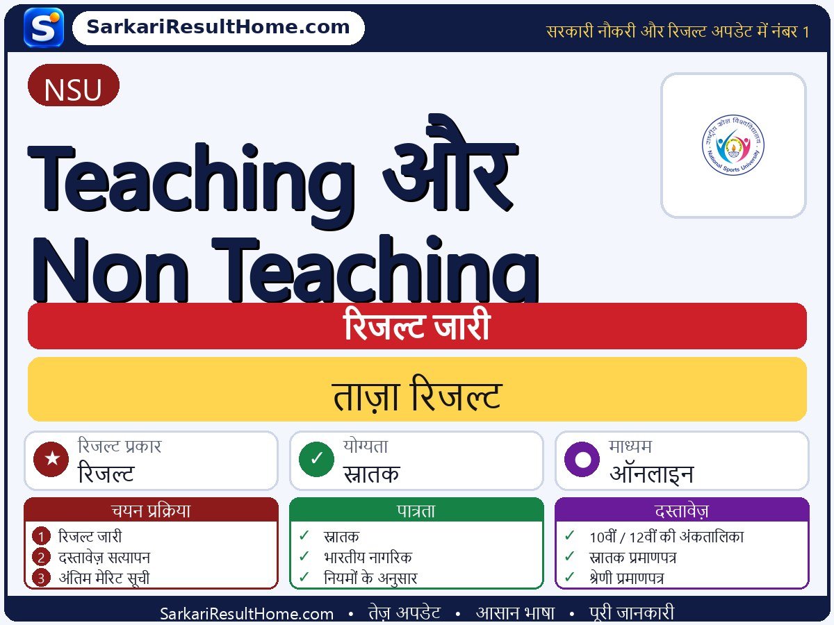 NSU रिजल्ट 2026: Teaching and Non-Teaching का रिजल्ट जारी - मुख्य जानकारी एक नज़र में