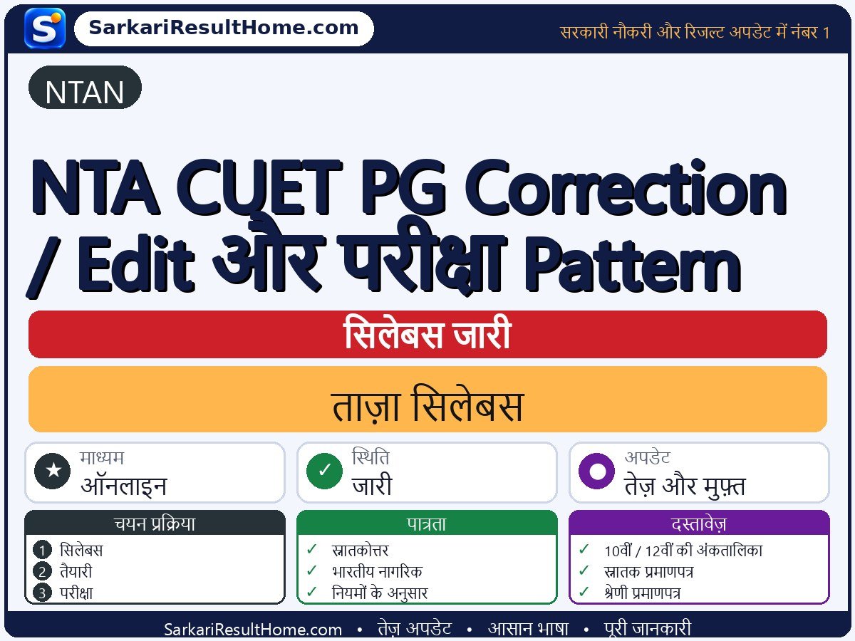 NTAN सिलेबस 2026: NTA CUET PG Correction / Edit and Exam Pattern का सिलेबस और परीक्षा पैटर्न - मुख्य जानकारी एक नज़र में