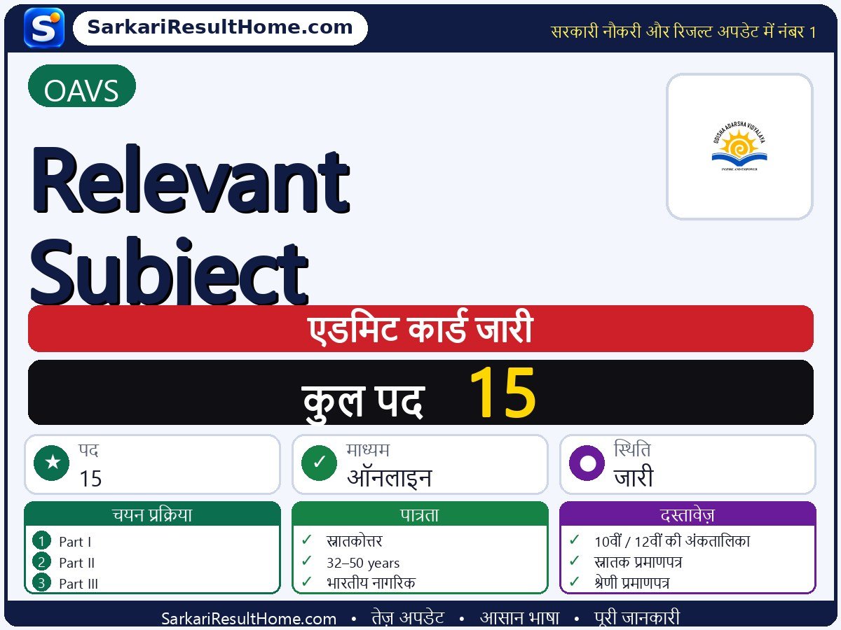 OAVS एडमिट कार्ड 2026: Relevant Subject परीक्षा का एडमिट कार्ड डाउनलोड करें - मुख्य जानकारी एक नज़र में