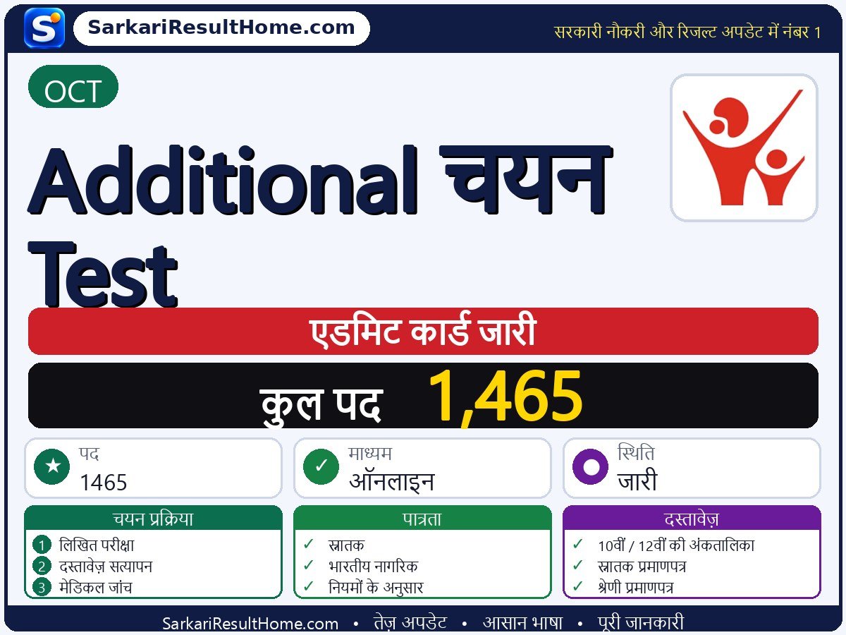 OCT एडमिट कार्ड 2026: Additional Selection Test परीक्षा का एडमिट कार्ड डाउनलोड करें - मुख्य जानकारी एक नज़र में