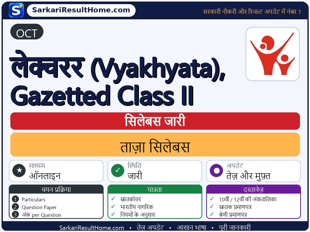 OCT सिलेबस 2026: Lecturer (Vyakhyata), Gazetted Class II का सिलेबस और परीक्षा पैटर्न - मुख्य जानकारी एक नज़र में