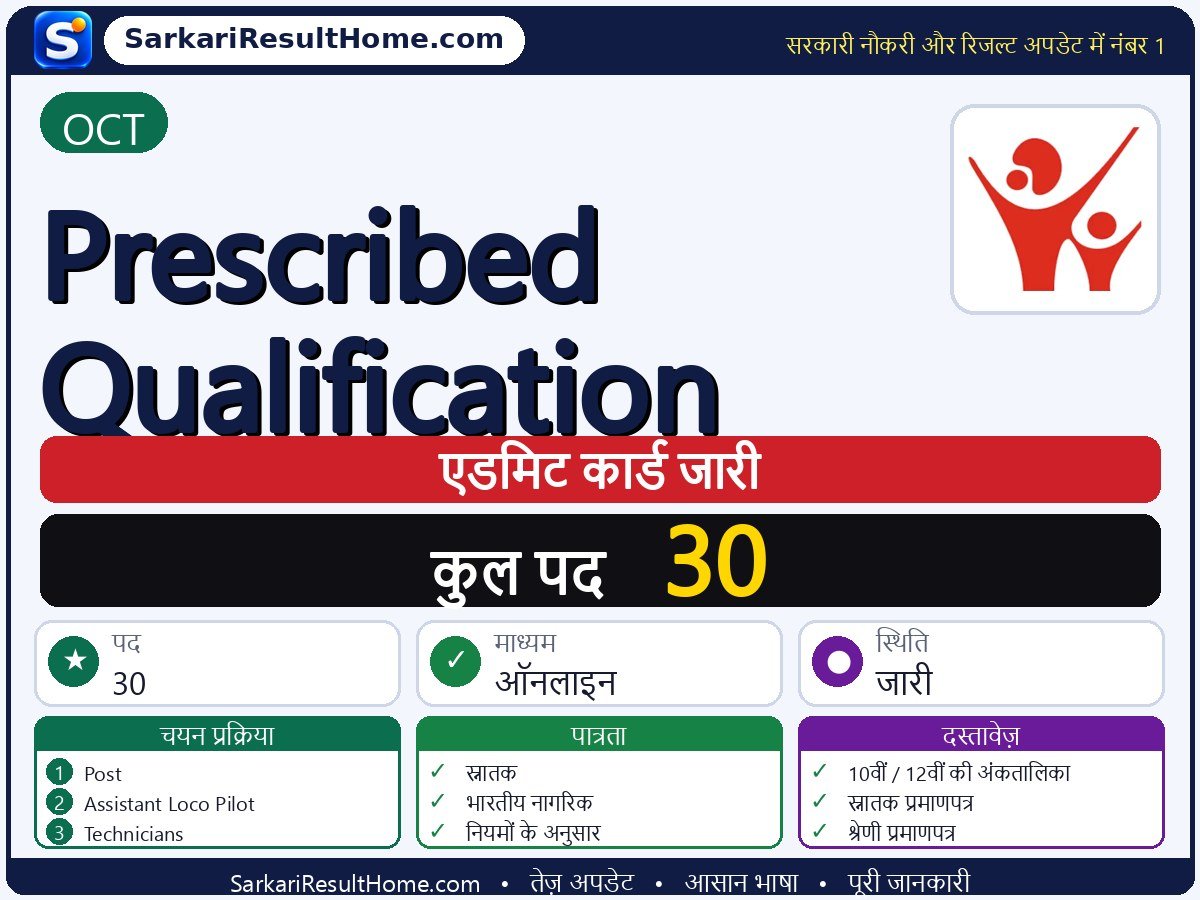 OCT एडमिट कार्ड 2026: Prescribed Qualification परीक्षा का एडमिट कार्ड डाउनलोड करें - मुख्य जानकारी एक नज़र में