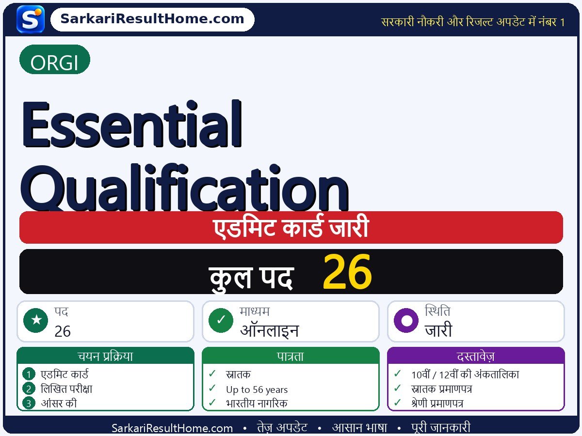 ORGI एडमिट कार्ड 2026: Essential Qualification परीक्षा का एडमिट कार्ड डाउनलोड करें - मुख्य जानकारी एक नज़र में