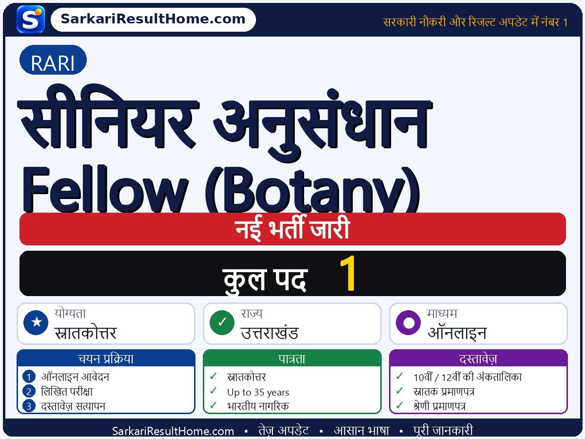 RARI भर्ती 2026: Senior Research Fellow (Botany) के 1 पद के लिए आवेदन करें - मुख्य जानकारी एक नज़र में
