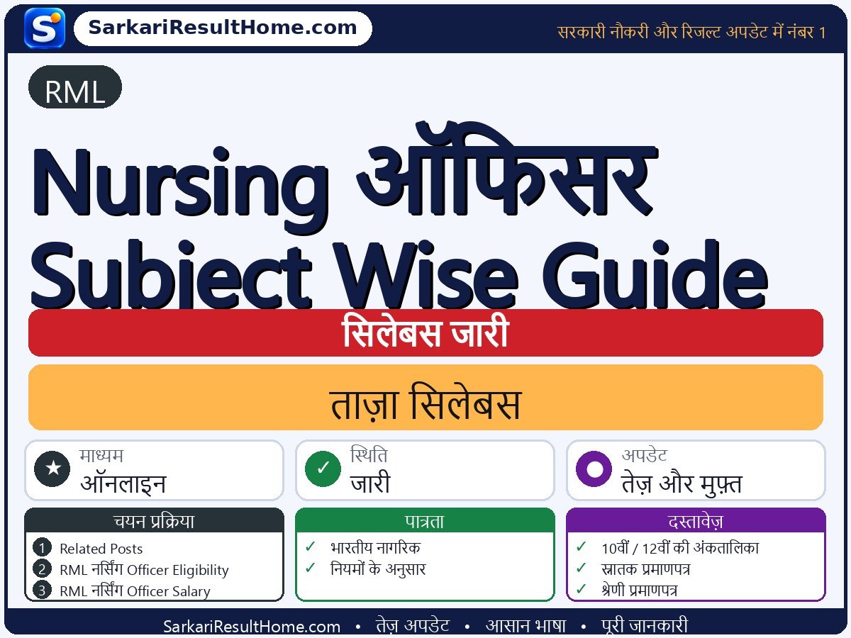 RML सिलेबस 2026: Nursing Officer Subject-Wise Guide का सिलेबस और परीक्षा पैटर्न - मुख्य जानकारी एक नज़र में