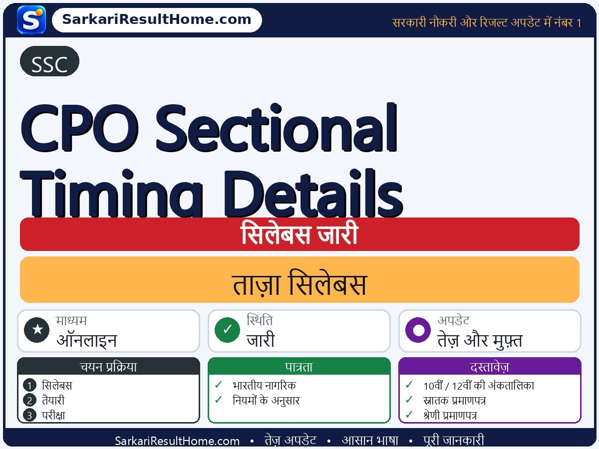 SSC सिलेबस 2026: CPO Sectional Timing Details का सिलेबस और परीक्षा पैटर्न - मुख्य जानकारी एक नज़र में