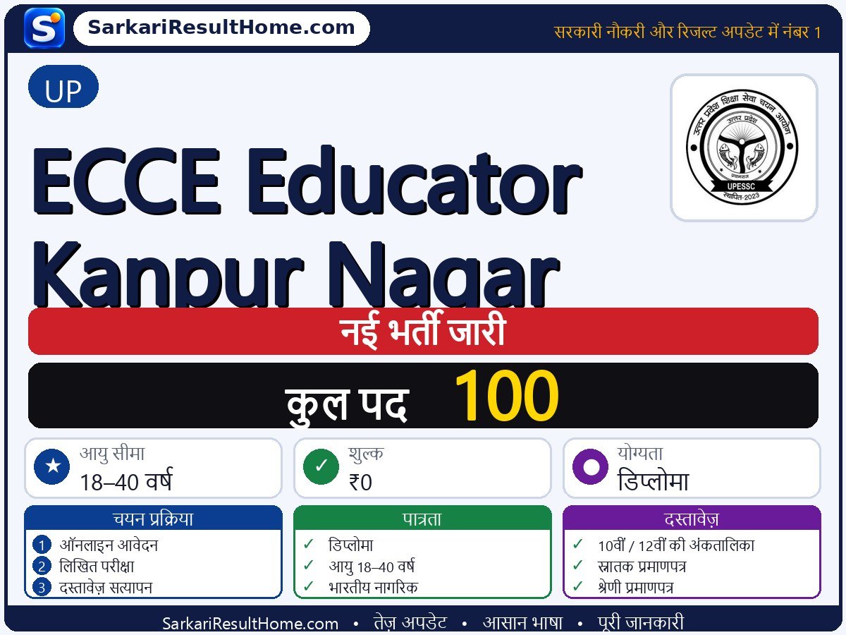 UP भर्ती 2026: ECCE Educator Kanpur Nagar के 100 पदों के लिए आवेदन करें - मुख्य जानकारी एक नज़र में