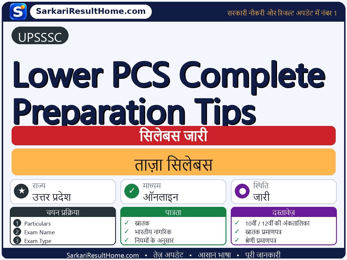 UPSSSC सिलेबस 2026: Lower PCS Complete Preparation Tips का सिलेबस और परीक्षा पैटर्न - मुख्य जानकारी एक नज़र में