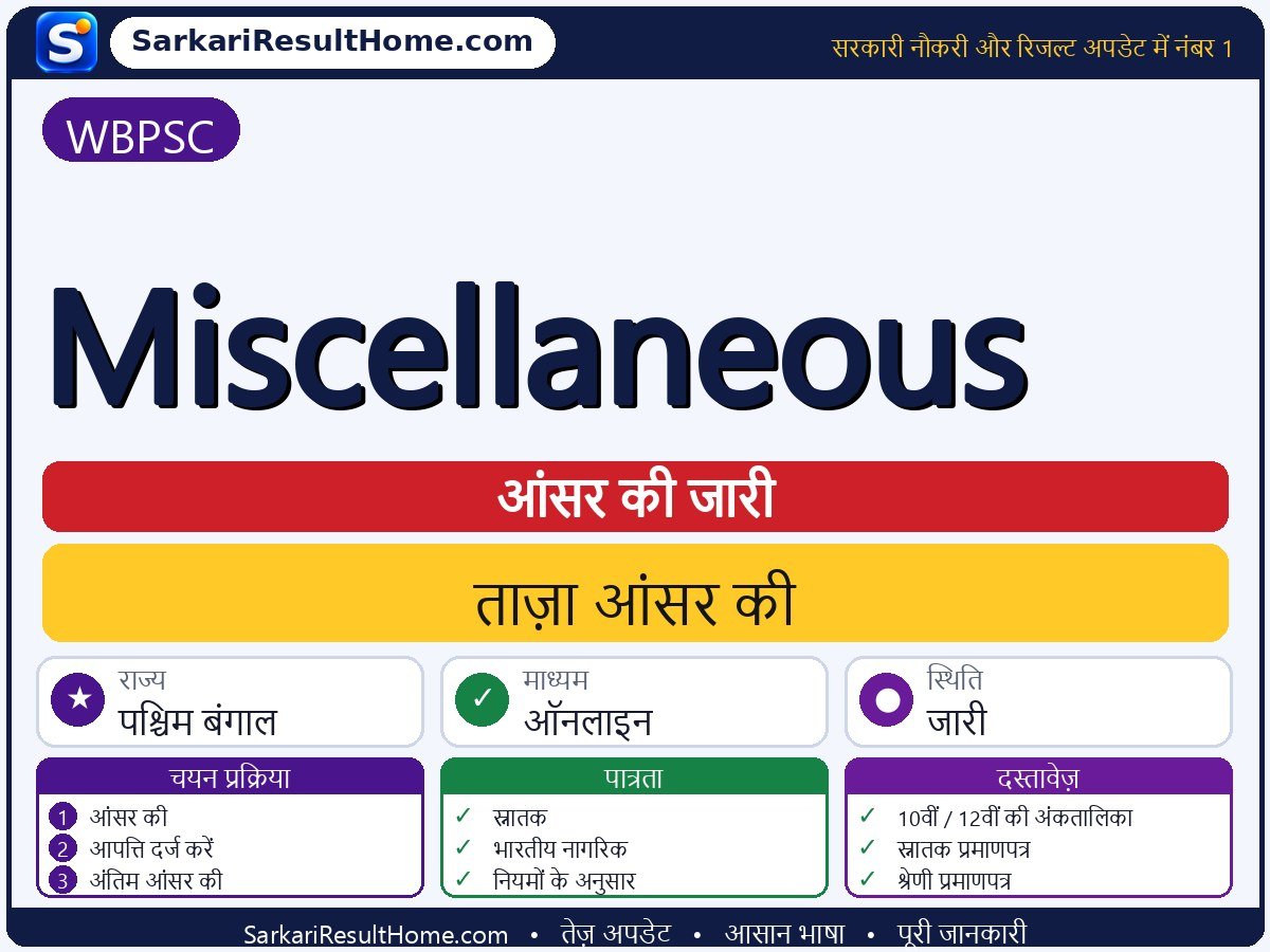 WBPSC आंसर की 2026: Miscellaneous की आंसर की जारी - मुख्य जानकारी एक नज़र में